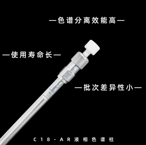 恒譜生國產(chǎn)色譜柱：從分析到制備，多種規(guī)格可選！