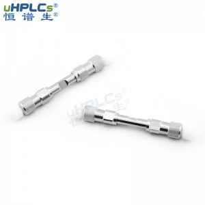 國產(chǎn)流動相雜質(zhì)鋪集小柱兼容全品牌HPLC/UHPLC系統(tǒng)